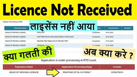 printing of dl in form 7 ( smart card ) pending : dl allotment 